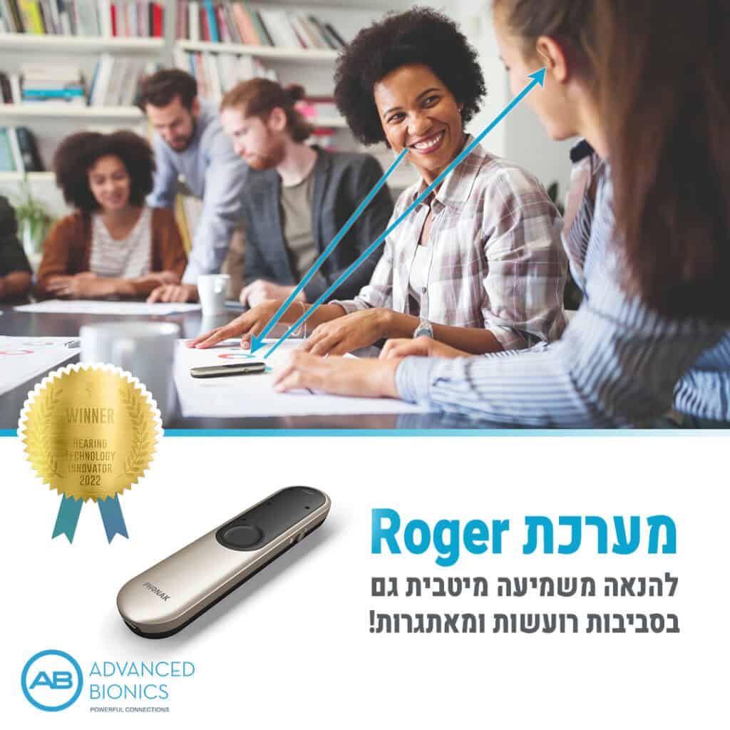מערכת roger